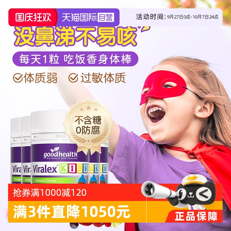 goodhealth儿童VC益生菌增加免疫