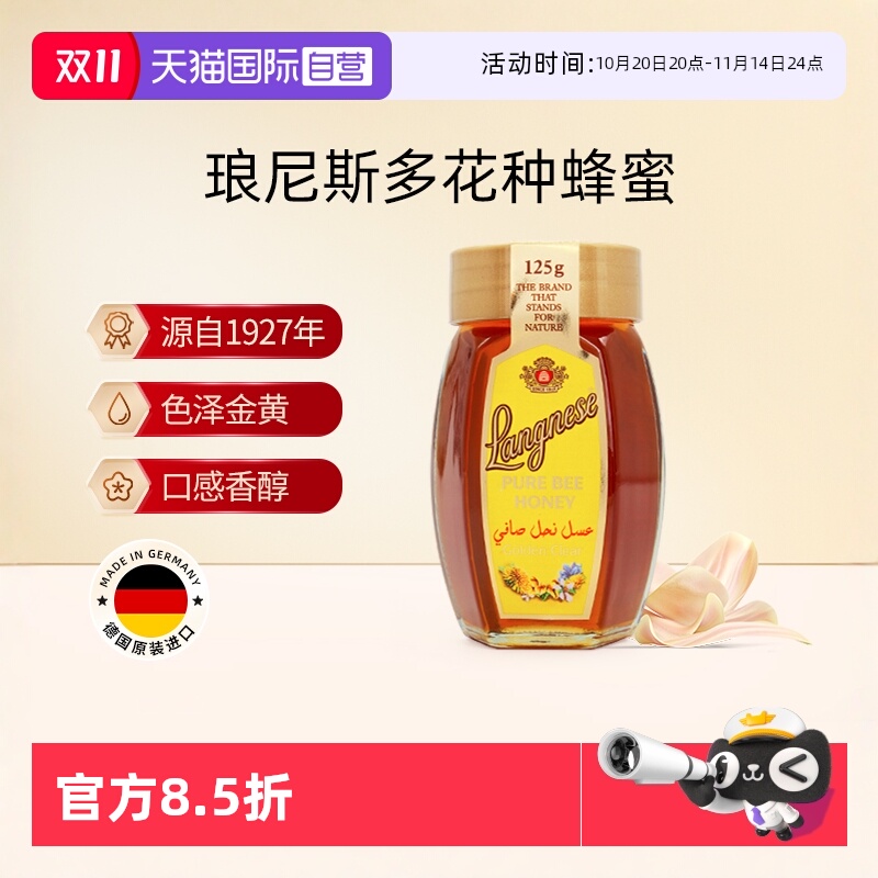 【自营】德国琅尼斯百花蜂蜜小玻璃瓶装伴手礼进口125g【临期】