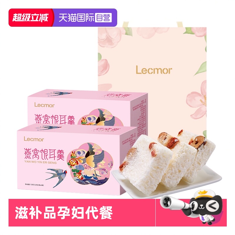 Lecmor印尼燕窝饮72g*2