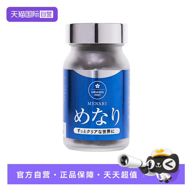 【自营】Sakuranomori美康樱森进口美纳力越橘叶黄素胶囊瓶装*6