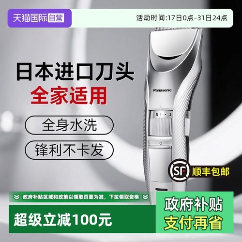 松下电动理发器充电电推子