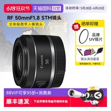 【自营】佳能RF50mm F1.8 STM全画幅微单定焦镜头rp小痰盂50 1.8