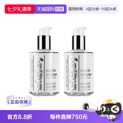 【自营】Sisley/希思黎希思黎全能乳液升级版125ml保湿补水 双支