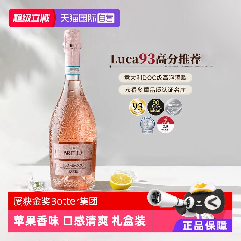 【自营】意大利进口起泡酒普罗塞克金奖桃红葡萄酒气泡酒赠香槟杯