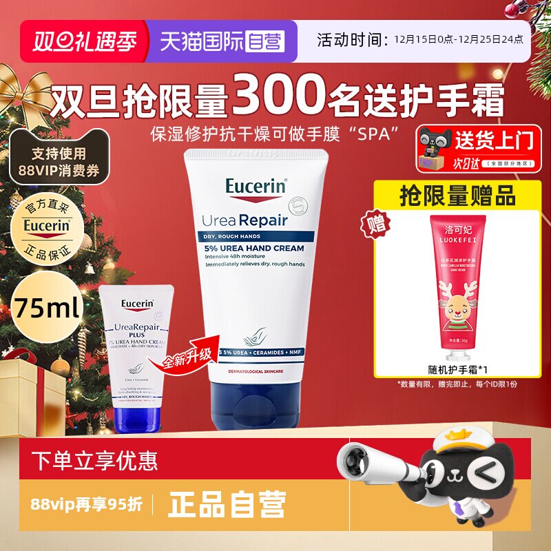 【自营】EUCERIN/优色林保湿修护手霜75ml尿素不油腻舒缓干燥强韧