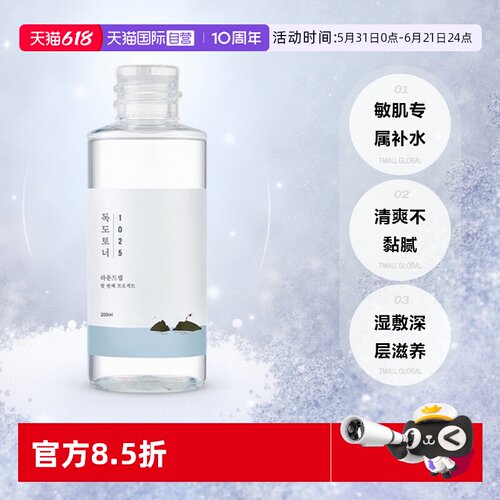 ROUNDLAB/柔恩莱独岛爽肤水补水