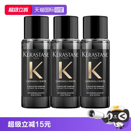【自营】卡诗黑钻香氛护发精油15ml留香柔顺秀发护发油滋润旅行装