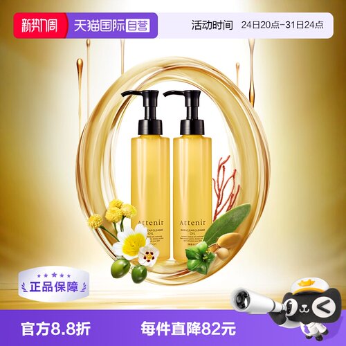 艾天然attenir卸妆油卸妆无香