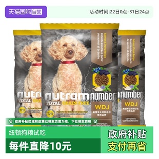 纽顿狗粮t28中小幼型犬泰迪鱼肉味无谷通用狗粮试用40g 自营