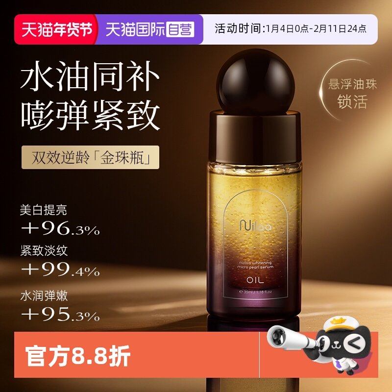 【自营】Nuilaa微珠面部精华油以油养肤淡纹紧致抗皱玫瑰脸部精油,美容护肤/美体/精油,精华油,淘宝优惠券,粉丝福利购,淘宝优惠卷