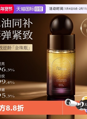 【自营】Nuilaa微珠面部精华油以油养肤淡纹紧致抗皱玫瑰脸部精油