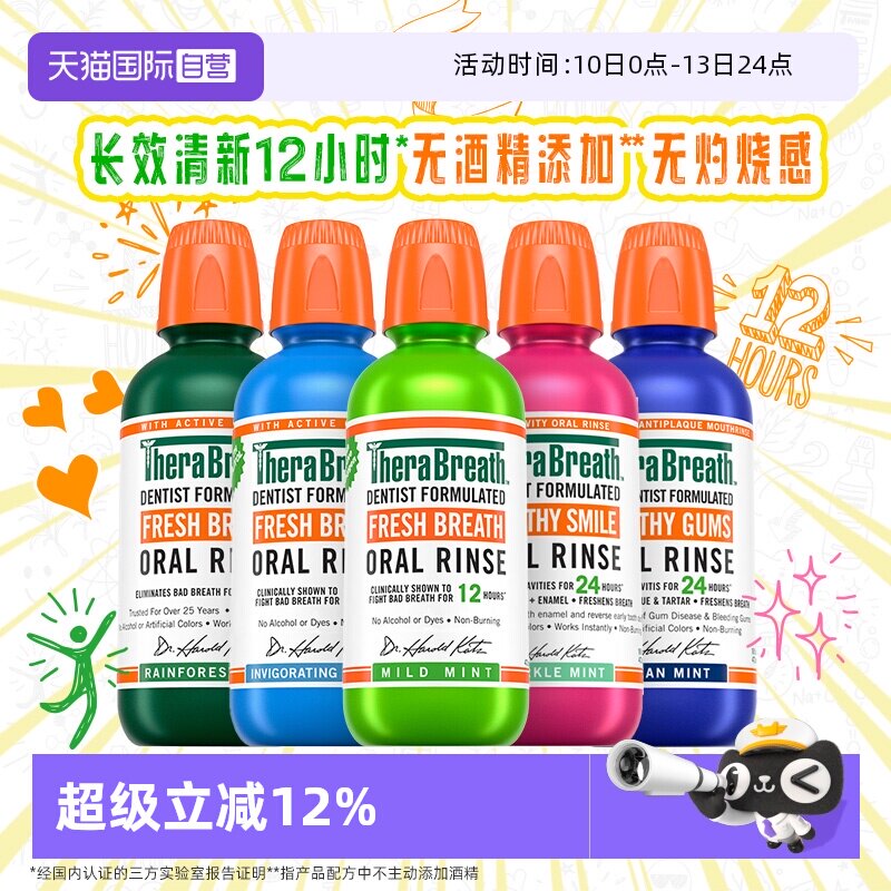 【自营】TheraBreath/凯斯博士温和漱口水预防龋齿清新口气去异味