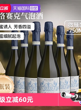 【自营】Waitrose意大利进口DOC产区天然香气泡起泡槟酒750ml*6瓶