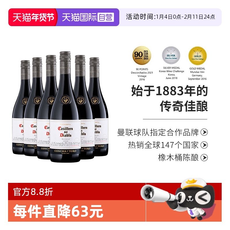 【自营】智利原瓶进口红酒干露红魔鬼西拉干红葡萄酒750ml*6瓶装,酒类,干红静态葡萄酒,淘宝优惠券,粉丝福利购,淘宝优惠卷