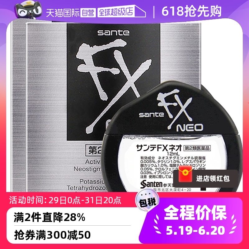 【自营】日本参天FX NEO眼药水12ml 银瓶滴眼疲劳*2瓶隐形洗眼液