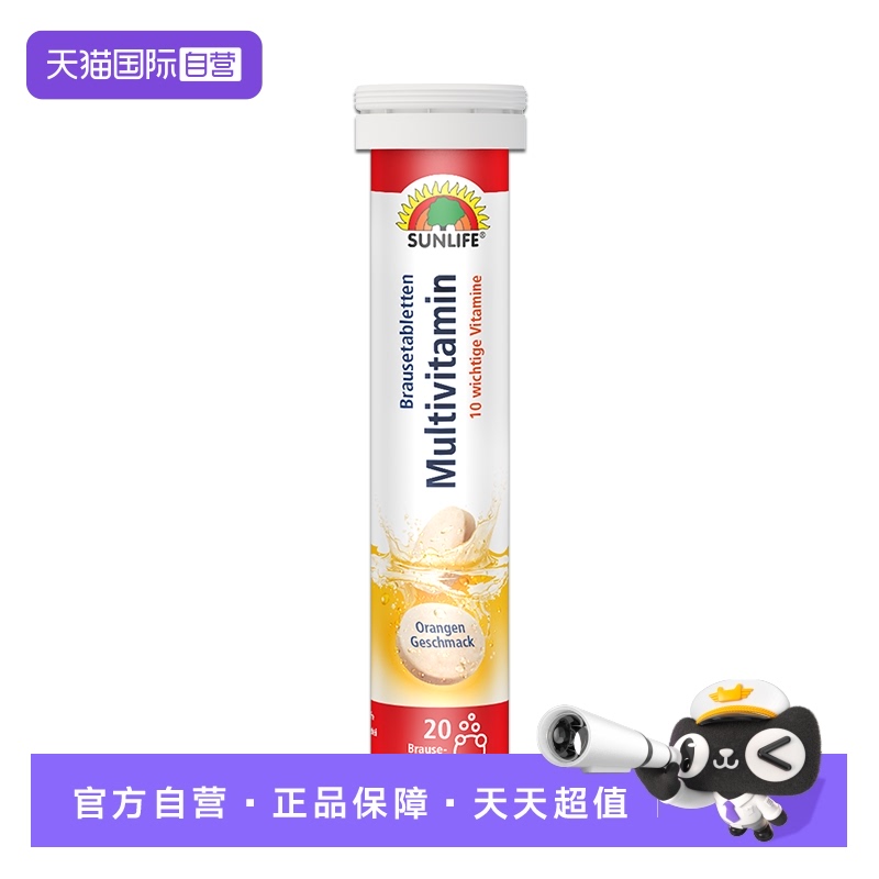自营维生素泡腾片SUNLIFE