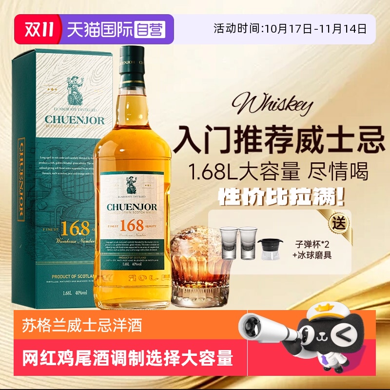 【自营】苏格兰威士忌洋酒鸡尾酒调酒组合基酒烈酒xo白兰地礼盒