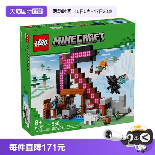 乐高积木我的世界21277经典矿镐