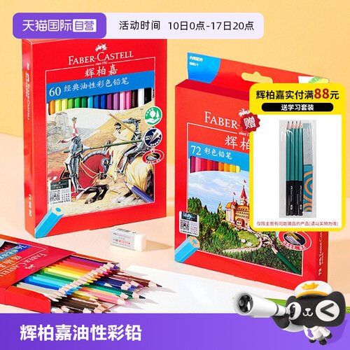 德国辉柏嘉48色经典骑士油性彩铅