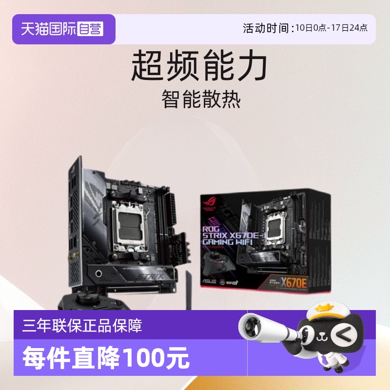 华硕ITX主板AM5双模超频