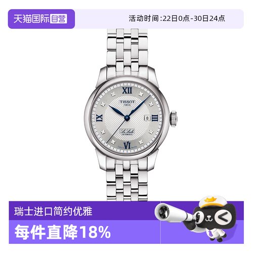 天梭力洛克机械女士腕表