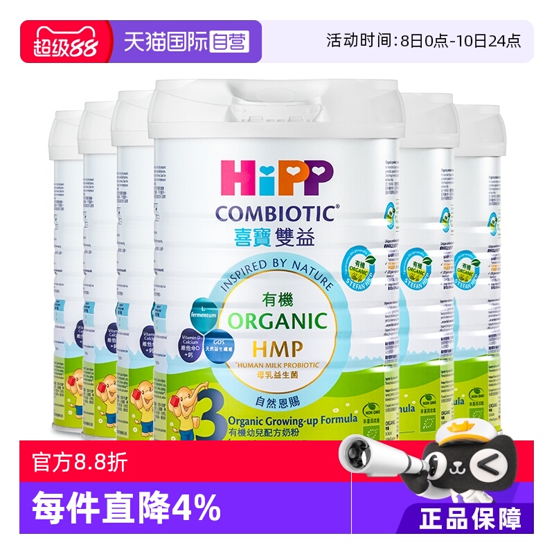 【自营】【箱装】港版HiPP喜宝有机HMP益生菌婴幼儿奶粉3段*6罐