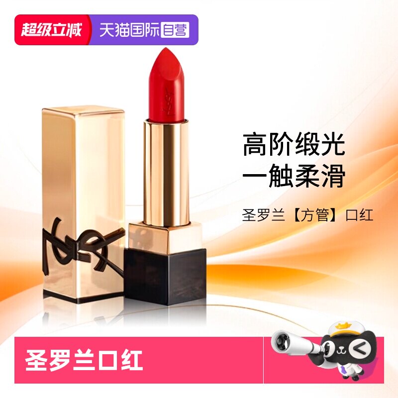 【自营】YSL/圣罗兰方管口红 唇膏滋润化妆品生日礼物送女友