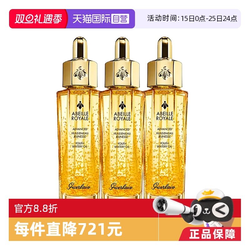 【自营】Guerlain/娇兰复原蜜帝皇蜂精华液50ml面部保湿 三支装