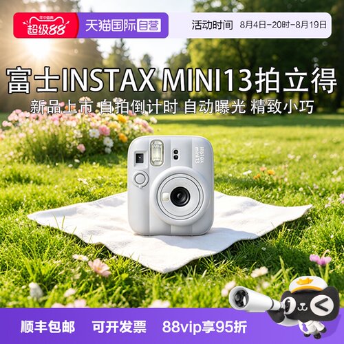 【自营】富士【新品上市】instax mini13 一次成像拍立得相机