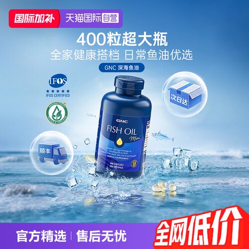IFOS认证鱼油GNC健安喜中老年