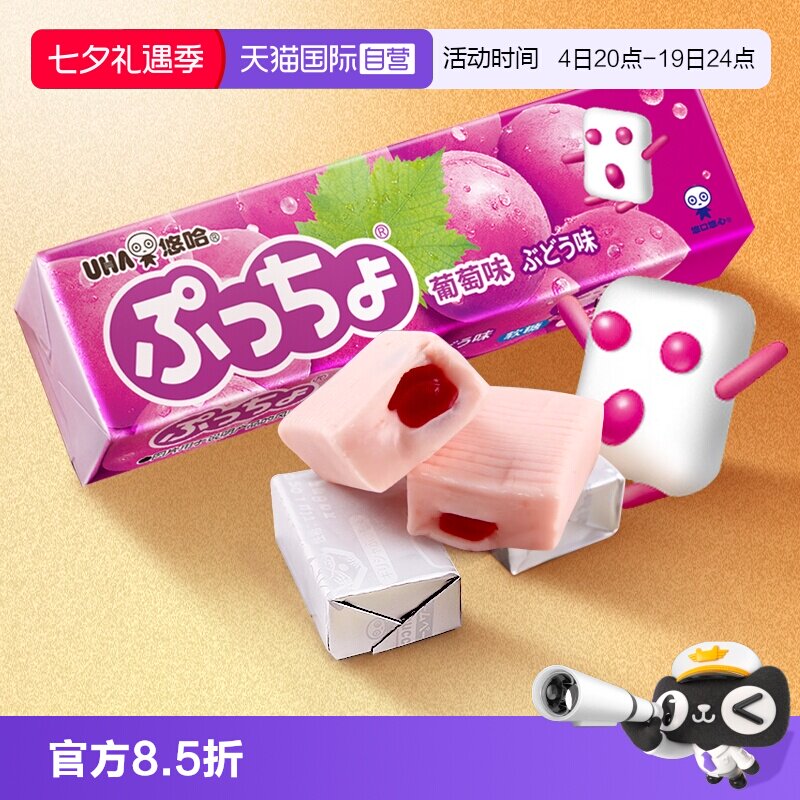 【自营】UHA悠哈软糖50g日本进口水果汁夹心糖果零食品条装葡萄