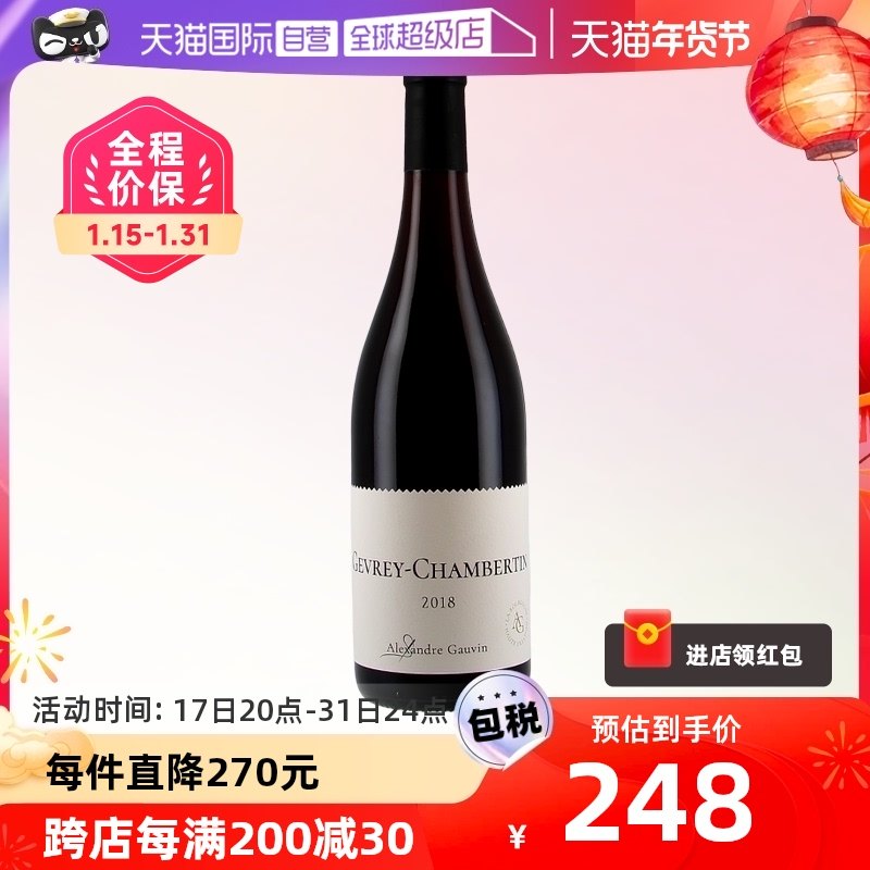 【自营】法国勃艮第热弗雷香贝丹村级GEVREY-CHAMBERTIN干红