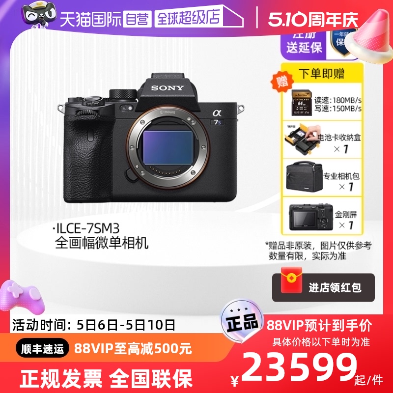 【自营】Sony/索尼 ILCE-7SM3全画幅4K微单相机A7SM3视频机a7s3 数码相机/单反相机/摄像机 单电微单 原图主图