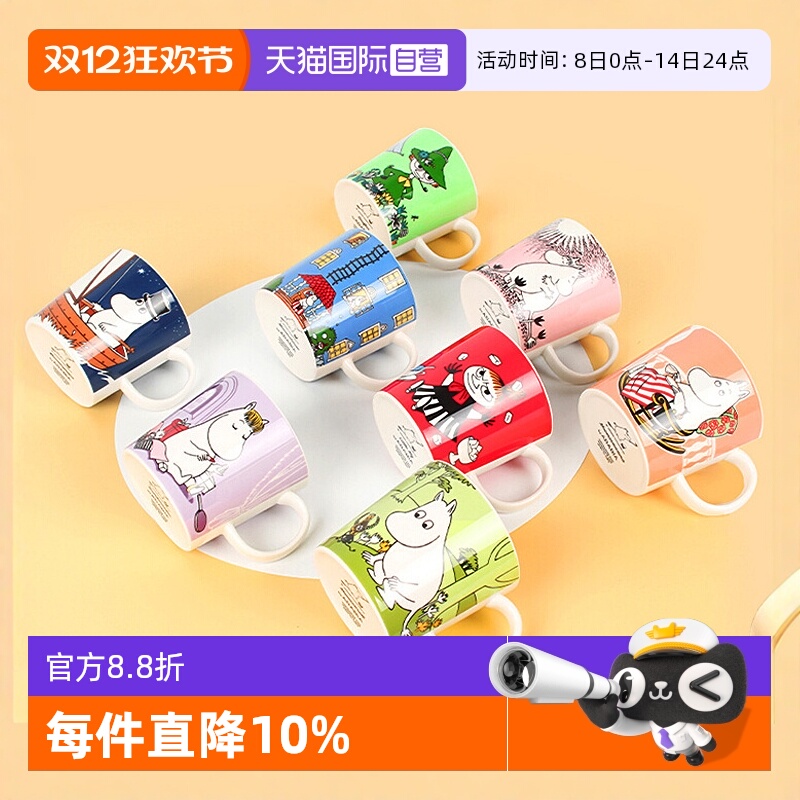 arabia北欧姆明系列马克杯水杯