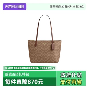 蔻驰女士托特包zip24经典 COACH 老花手提包百搭单肩包 自营