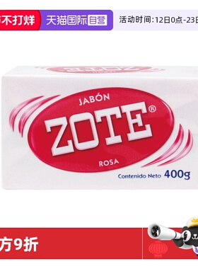 【自营】ZOTE泽丽奇洗衣皂椰油多用途肥皂家用内衣去渍香茅红400G