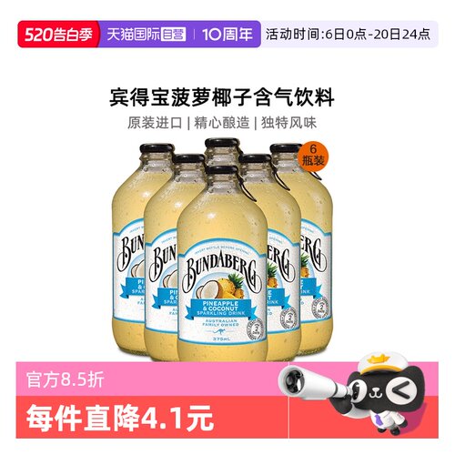 宾得宝果味饮料气泡水375ml*6