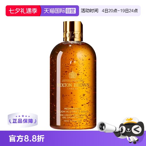 【自营】Molton Brown摩顿布朗香水型香氛沐浴露 持久留香沐浴液