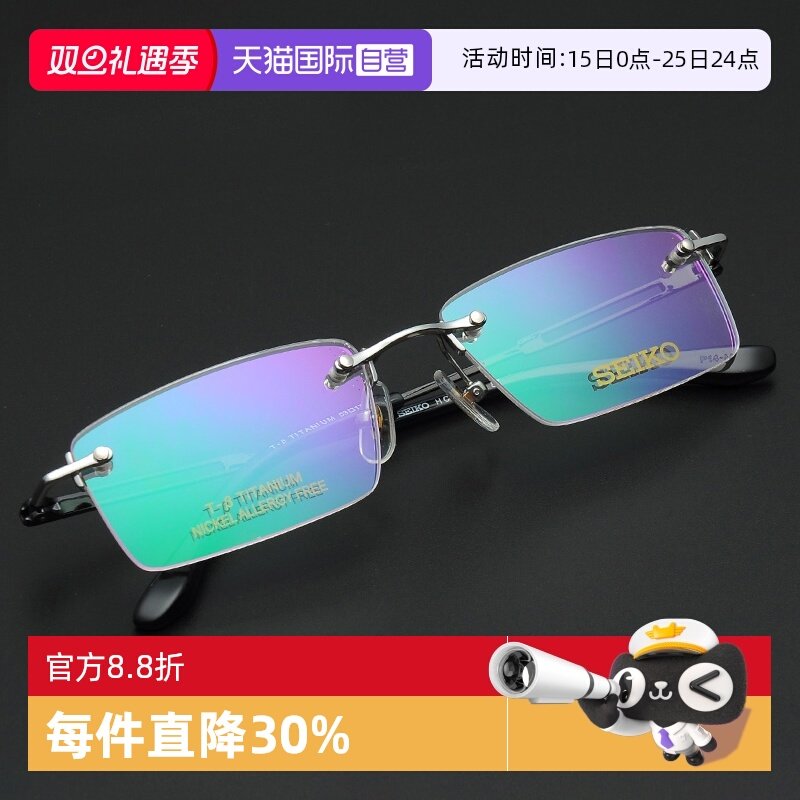 【自营】SEIKO精工镜框商务无框系列男斯文气质钛材眼镜架HC1019