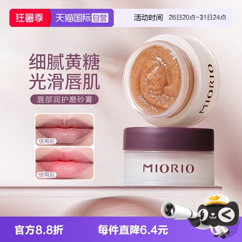 米澳拉唇部磨砂膏黄糖细腻温和淡