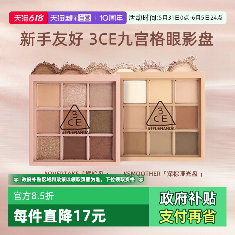【自营】3CE/三熹玉九宫格眼影哑光橘棕日常大地色彩妆生日礼物