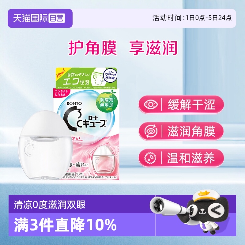 国际眼科药品ROHTO滴眼液