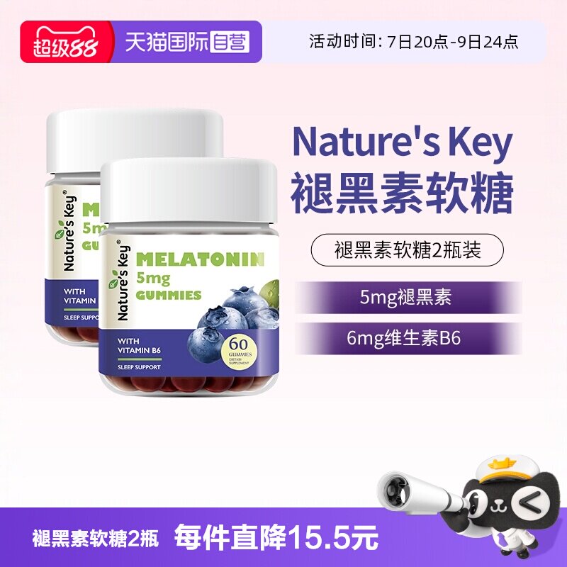 【自营】美国NaturesKey自然之钥褪黑素软糖睡眠正品2瓶装共120粒