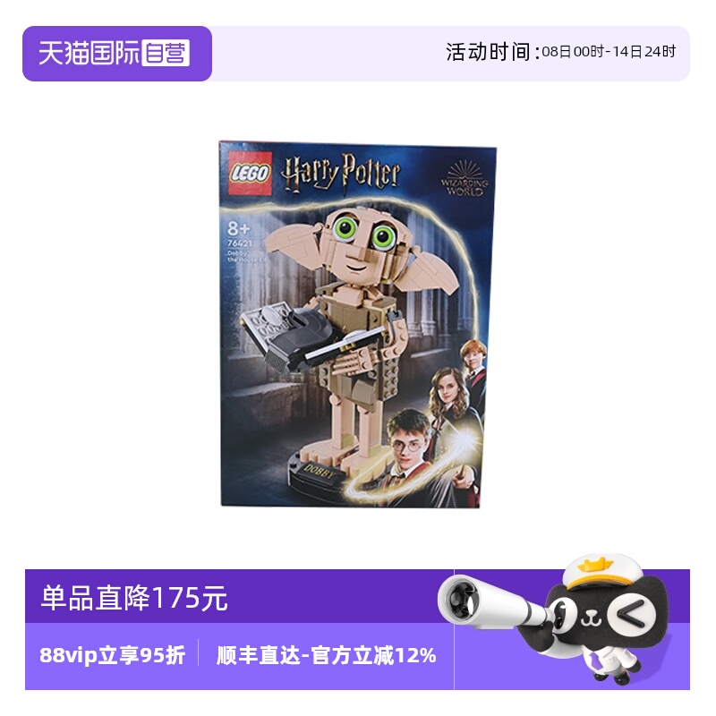 【自营】乐高哈利波特系列76421家养小精灵多比男女益智积木礼物