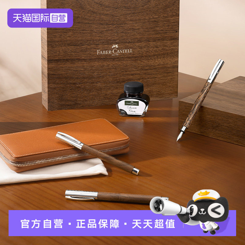 【自营】德国辉柏嘉 雄心系列原木钢笔胡桃木椰子木梨木墨水礼盒实木笔杆签名练字书写礼物