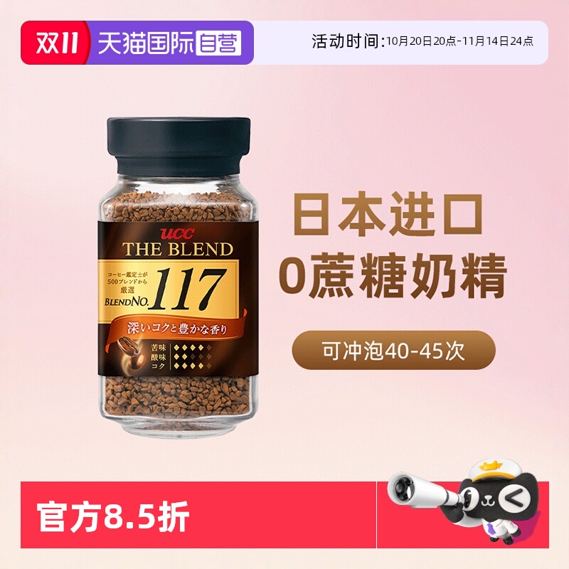 自营ucc咖啡粉悠诗诗纯黑速溶