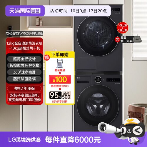【自营】LG觅境洗烘套装FA12DA2C+RH10X76V2N智能热泵式烘干自动