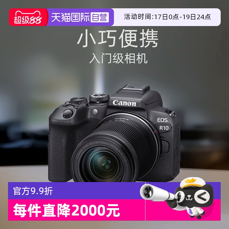 佳能CanonR10微单相机18-150