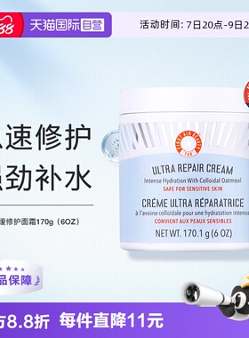 【自营】First Aid Beauty急救美人修护面霜美国补水保湿滋润霜