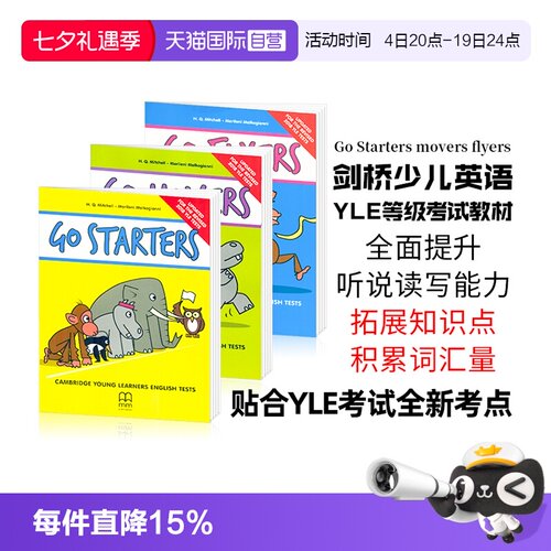 剑桥少儿英语yle等级考试教材